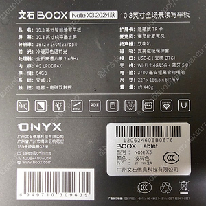 오닉스 노트 X3 2024년 개선판 이북 판매