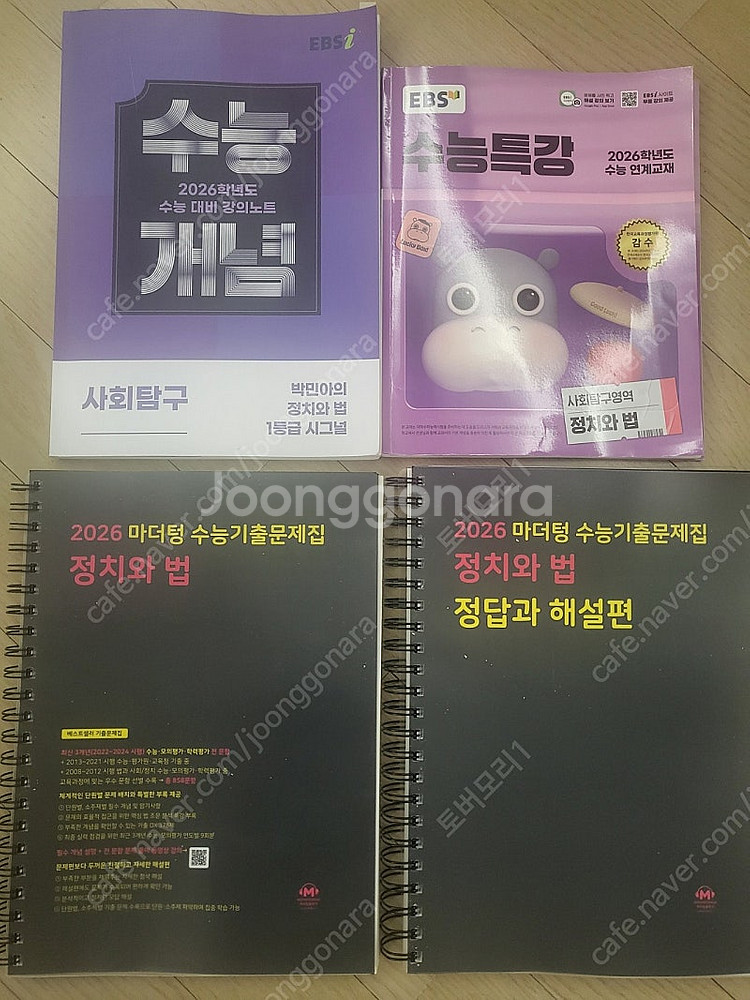 2026마더텅 수능기출 정치와법/박민아 정법 수능개념/...--0