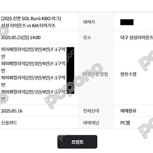 삼성 vs 기아 23일 25일 금요일 일요일 패밀리 테이블석 3연석 4연석