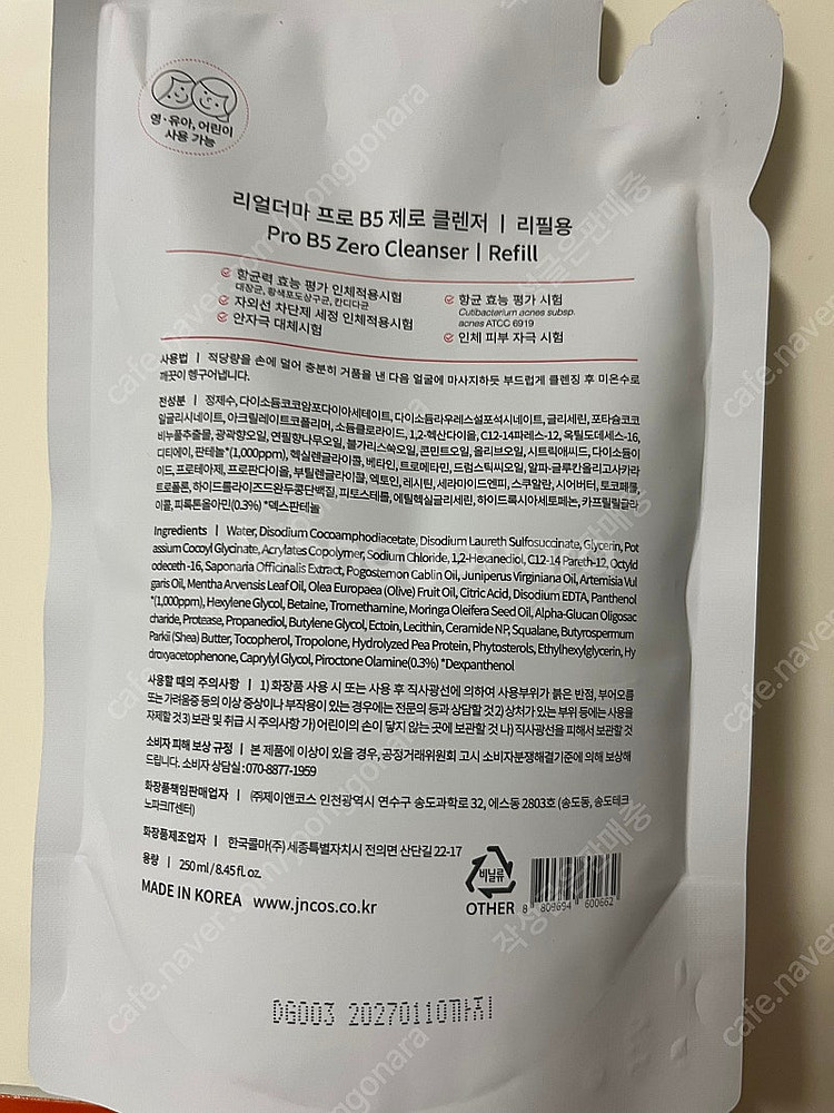 한스스타일 리얼더마 B5제로 클렌징 리필--1