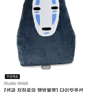 센과 치히로의 행방불명 다이컷 쿠션 가오나시 지브리 굿즈 미야자키 하야오 토토로