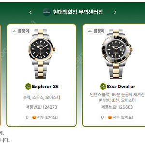 5월 21일 롤렉스매장 전체 입고정보 - 몇몇 매장에서 SS급 시계들 입고