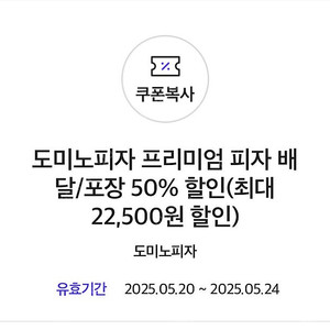 도미노피자 50% 할인쿠폰