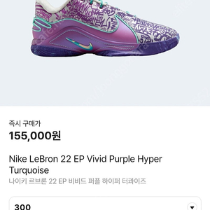 르브론22 EP vivid purple 300사이즈