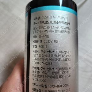 유리막,물왁스 판매합니다.