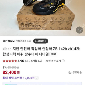 지벤 안전화 ZB-142B 265 사이즈 새제품