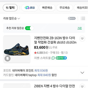 지벤 안전화 ZB-163N 260 사이즈 새제품