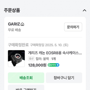 게리즈 속사케이스(캐논 eos r8용)