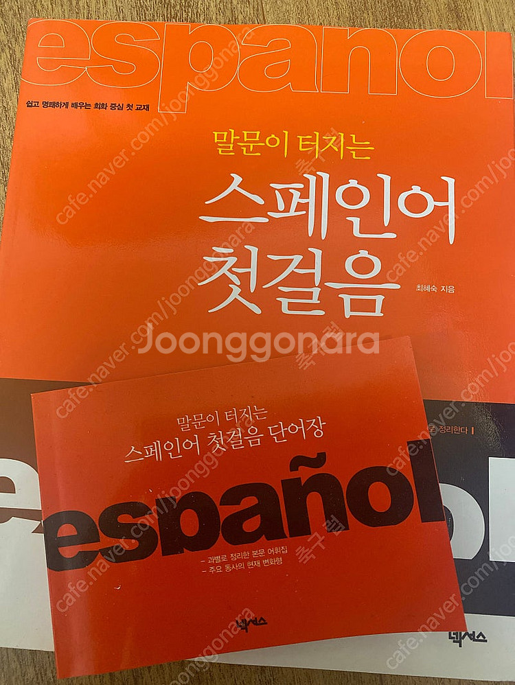 스페인어 교재 팝니다--1