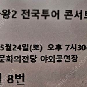 현역가왕2콘서트(전주) vip석