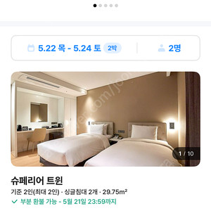부산 호텔 22-24일까지 2박 팝니다