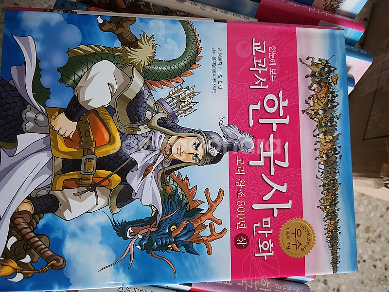 효리원 한국사, 세계사 만화책 팔아요!!--2