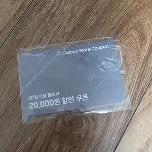 갤럭시스토어 2만원 할인쿠폰