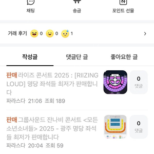 라이즈 투어스 콘서트 사기꾼 파라스다