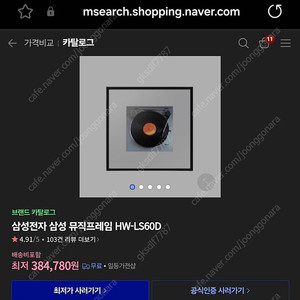 삼성 뮤직프레임 팝니다