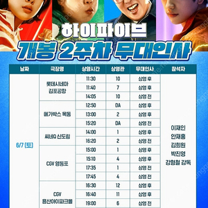 [정가/통로석] 6월7일,8일 하이파이브 무대인사 통로석,단석,2연석 양도 갓세븐 GOT7 박진영