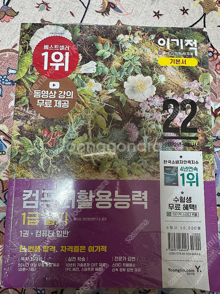 2022 이기적 컴퓨터 활용능력 1급 필기 (기출공략집...--0