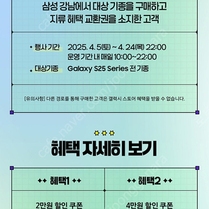 [매입] 갤럭시 부스터 쿠폰팩 구매합니다. (삼성 강남 갤럭시 S25 구매 보상)