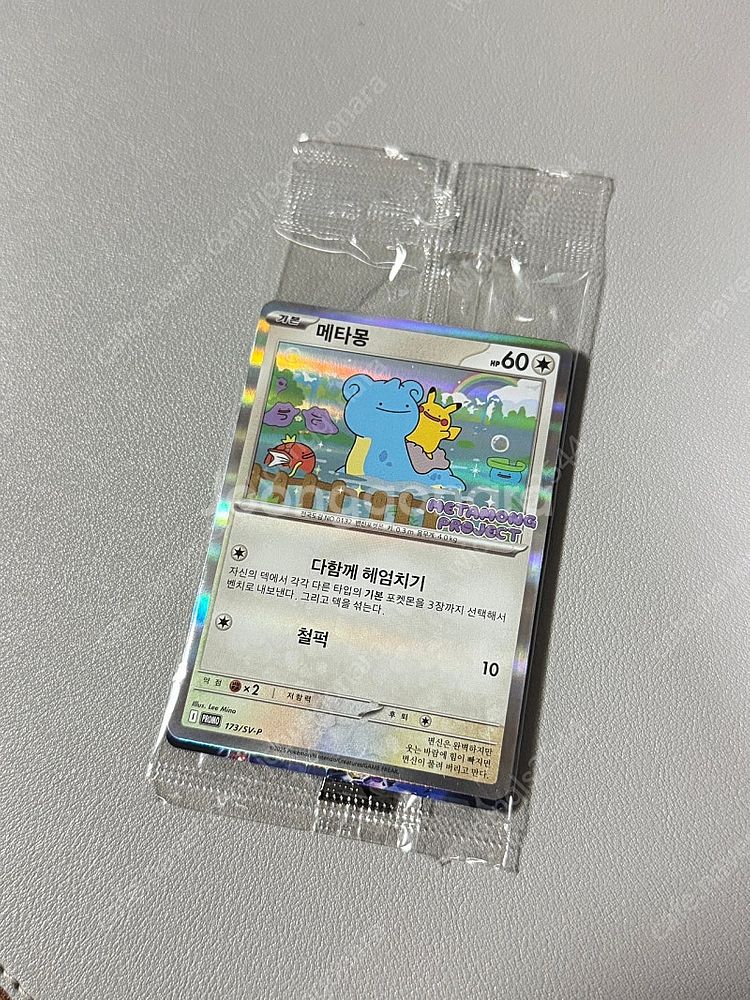 포켓몬 메타몽 한정판 카드 미개봉 판매합니다--0