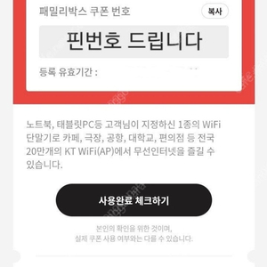 kt 와이파이이용권 1000원에 팝니다