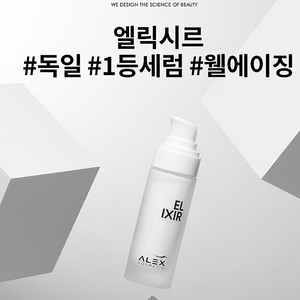 알렉스 엘릭시르 세럼 50ml (미개봉/택포)