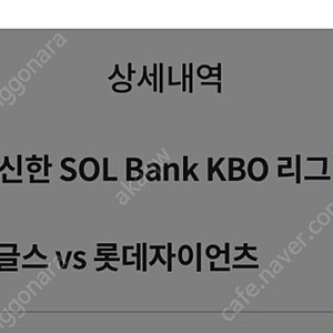 23일 한화 롯데 경기