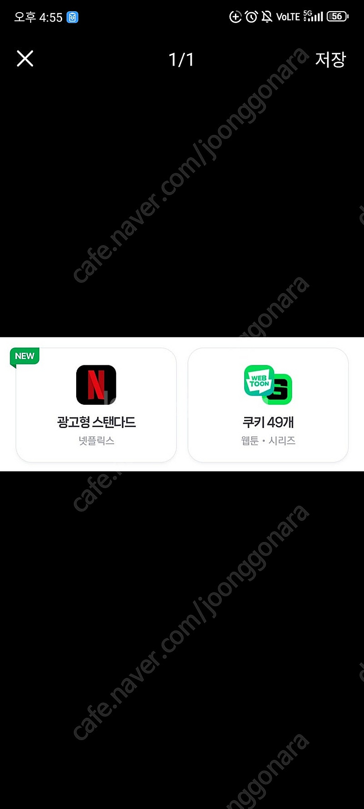 네이버멤버십 넷플릭스 단독 이용 월 2300원--0