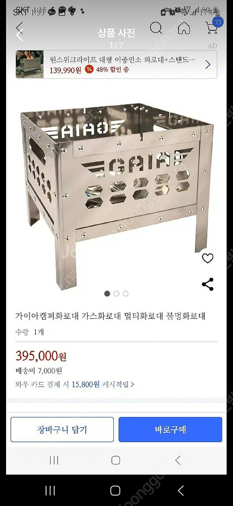 가이아멀티화로대 가이아화로대--3