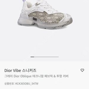 Dior Vibe 스니커즈 새상품 36사이즈