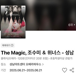 [추가금 3만원~] The Magic, 조수미 위너스 성남아트센터 오페라하우스 2,4연석 주말 #06.21 토요일