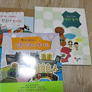한국사 북아트
