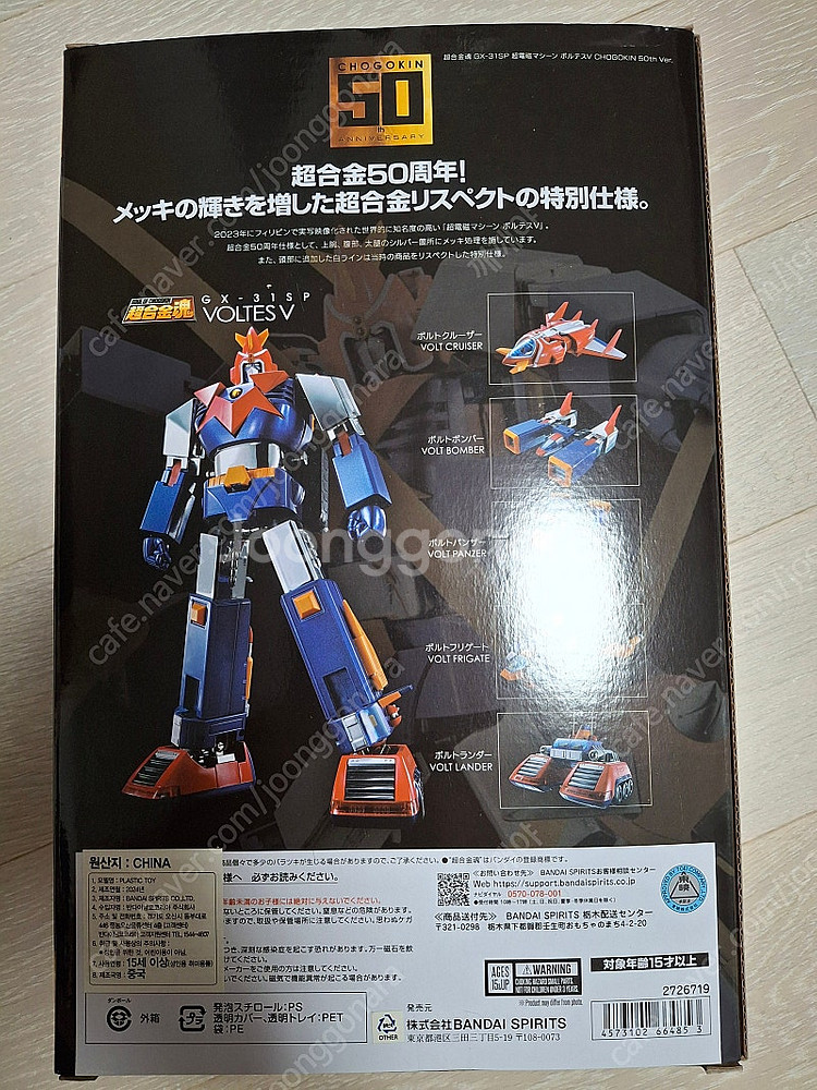 반다이 초합금혼 GX-31SP 초전자 50주년 개봉확인...--1