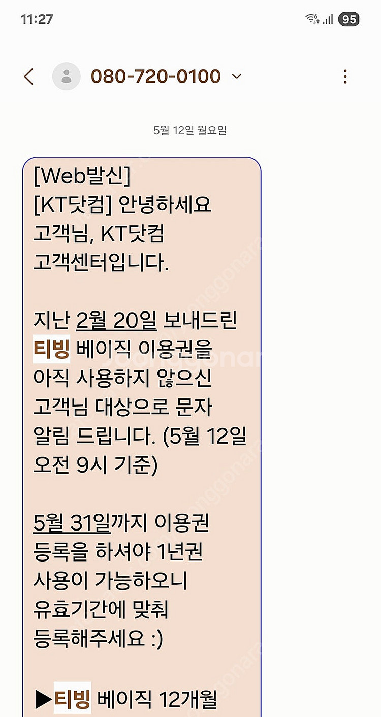 티빙 베이직 12개월 쿠폰--0