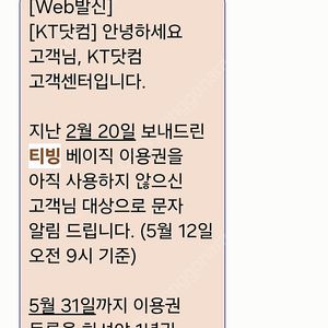 티빙 베이직 12개월 쿠폰
