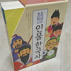 인물한국사, 한국사퍼즐