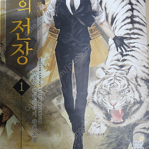 신화의 전장 (현대판타지 장편소설) 1~10권 전권 택포 8,000원 입니다.