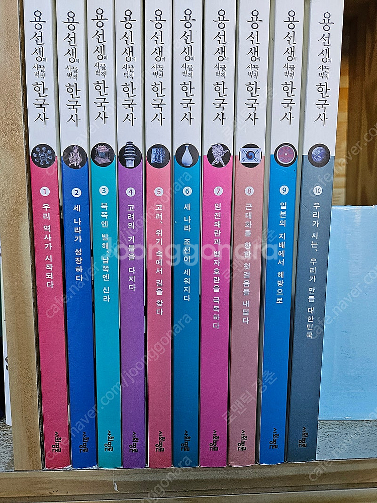 용선생의 시끌벅적 한국사 : 전면개정판 책10권.--0