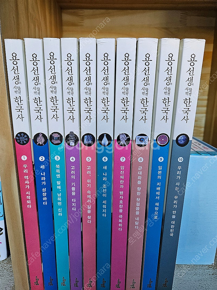 용선생의 시끌벅적 한국사 : 전면개정판 책10권.--1