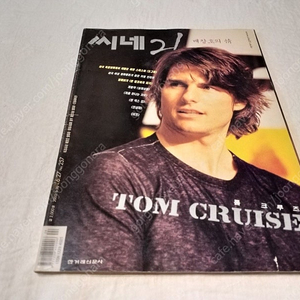 톰 크루즈,TOM CRUISE, 2000년 씨네21, 비천무, 실제상황, 257호