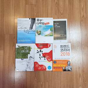 과학콘서트, 그리스로마신화 등 여러 도서들 판매