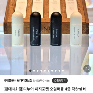 디누아 이지포켓 오일 퍼퓸 향수
