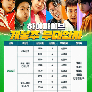 [통로석!!] 5월30일,31일 하이파이브 무대인사 통로석,단석,2연석 양도 GOT7 박진영 갓세븐 무인