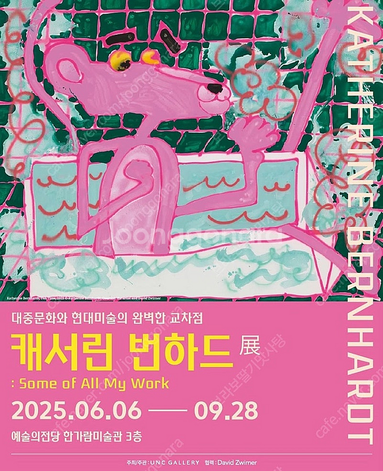 캐서린 번하드 展 - 예술의 전당--0