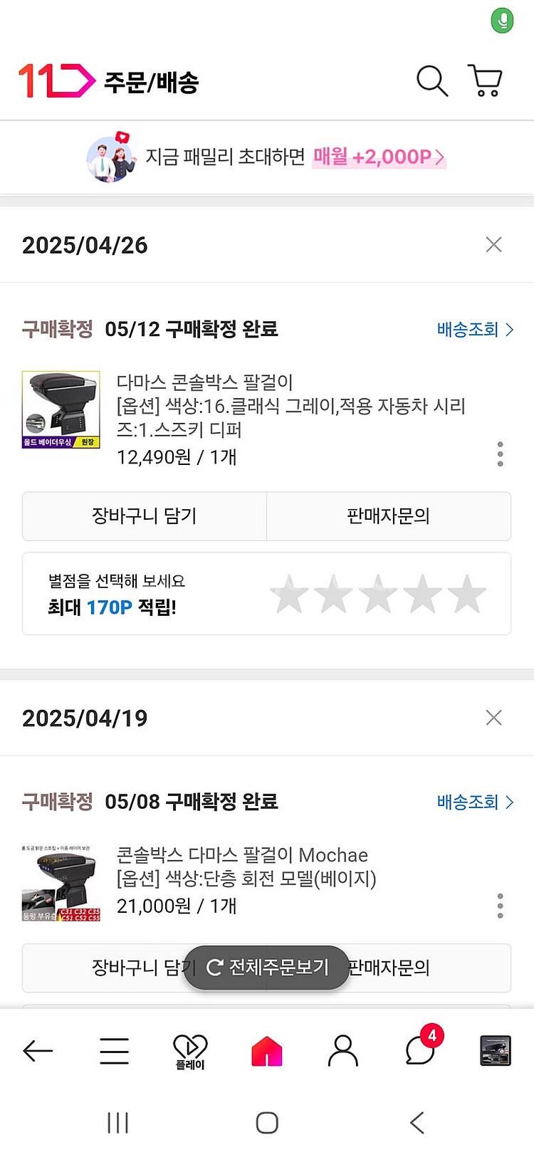 다마스 차량용 팔걸이 차량용 팔걸이 1개는 완전히 1개...--1