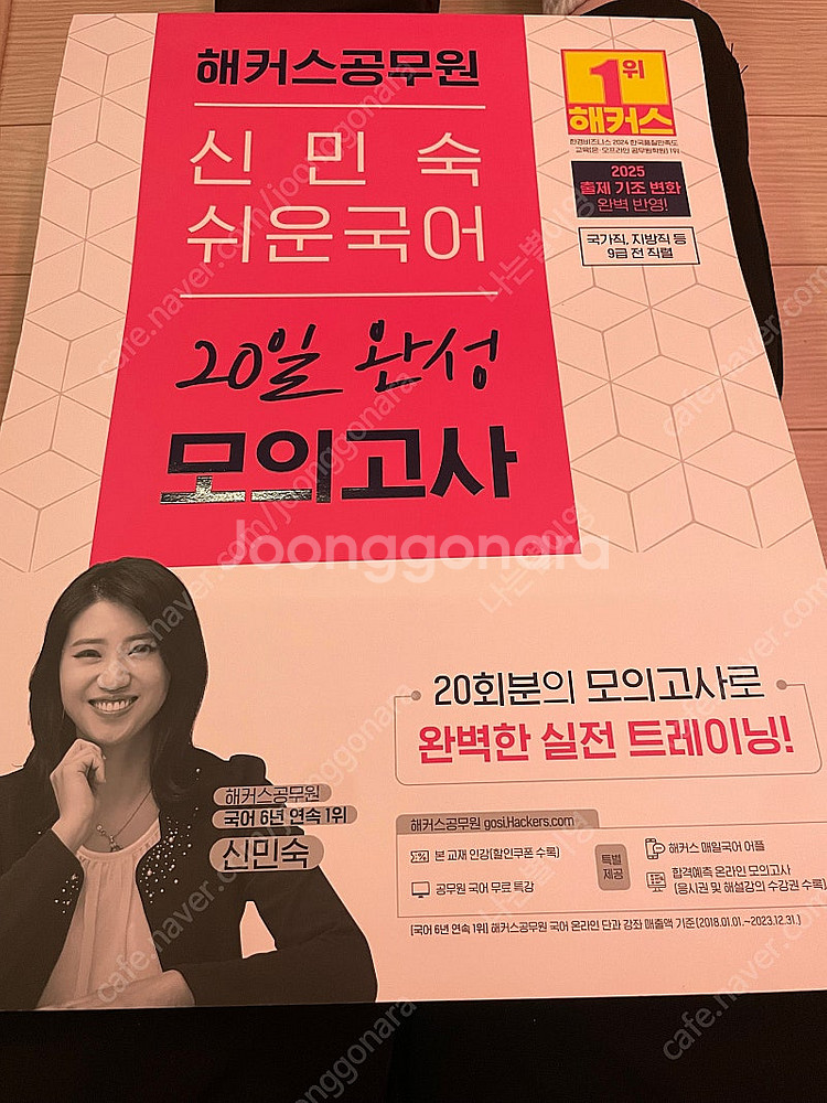 신민숙 쉬운국어 20일 완성 팔아요--0