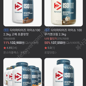 다이마타이즈 iso100 초코페블맛 2.3kg 세제품 급처