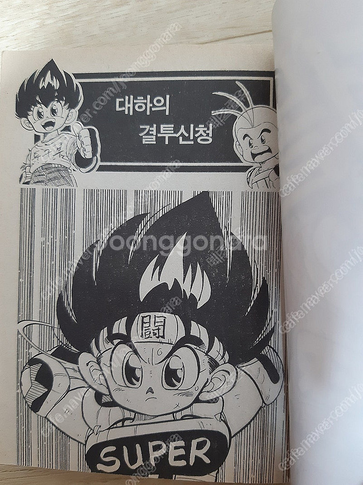 고전만화 해적판 슈퍼볼 (피구왕통키) 1,2권 팝니다.--9