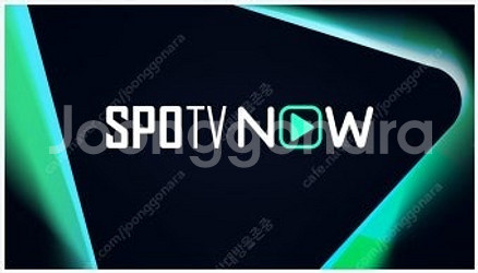spotv 토트넘 대여 구합니다.--0