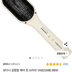 보다나 에어컬 빗고데기 힛브러쉬 프리볼트