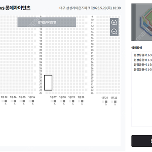 5월 29일(목) 롯데 vs 삼성 원정응원석 통로 2자리씩 총4석 판매합니다.